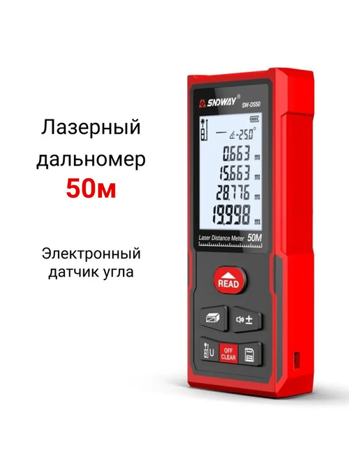 ДАЛЬНОМЕР ЛАЗЕРНЫЙ SNDWAY SW-DB50