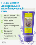 Гель для умывания Для нормальной и комбинированной кожи, 200 г (3,92 б)