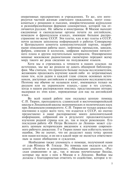 Советский коммунизм - новая цивилизация?. Том 1 | Сидней и Беатрис Вэбб