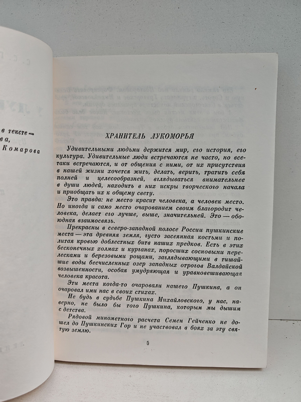 У Лукоморья