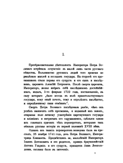 Цесаревич Павел Петрович. (1754-1796) | Дм. Кобеко