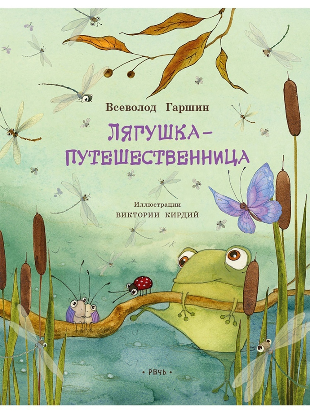 Гаршин Всеволод Михайлович: Лягушка-путешественница