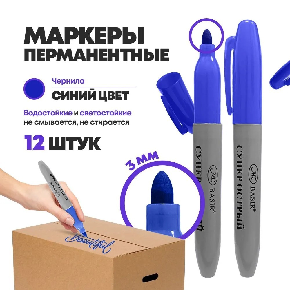 Перманентные синие маркеры, набор 12 шт, MC-Basir, корпус 21 мм, комплект спиртовых несмываемых и нестираемых маркеров (водостойких фломастеров) с пулевидным наконечником 3 мм