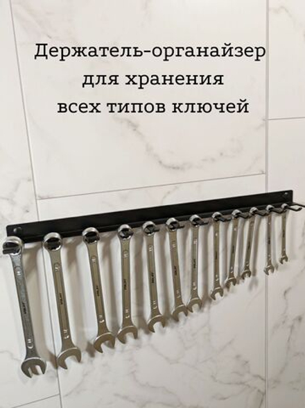 Держатель для хранения всех типов ключей 46см настенный черный