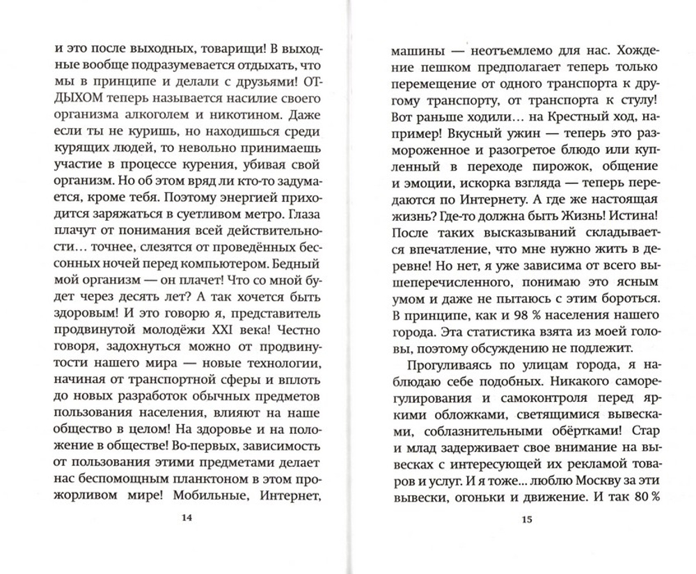 Как слышал меня Бог. Елена Московская