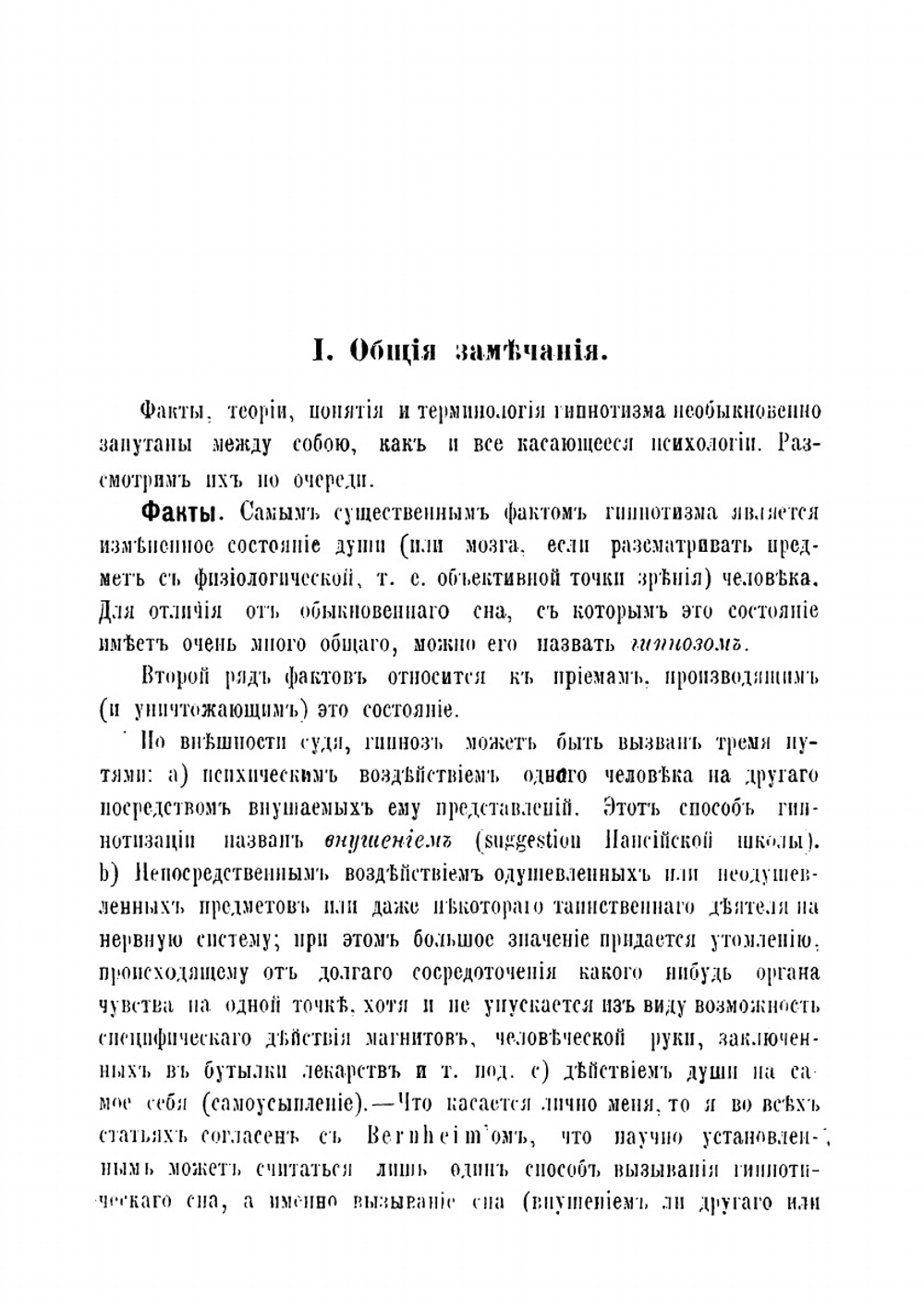 Гипнотизм, его значение и применение | Форель Огюст