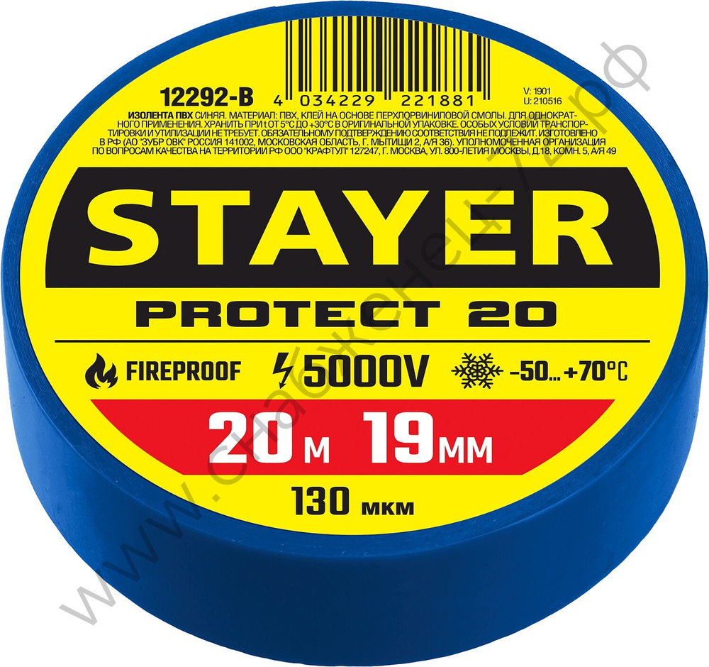 STAYER Protect-20 19 мм х 20 м синяя, Изоляционная лента ПВХ, PROFESSIONAL (12292-B)