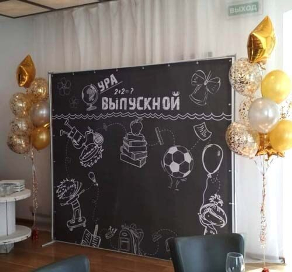 Фотозона на выпускной Школьная доска 2