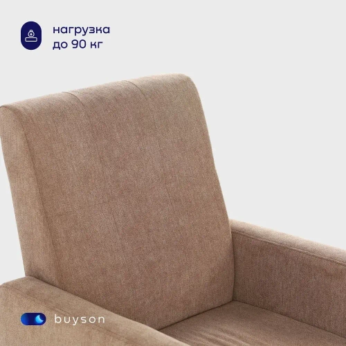 Кресло BuyLive (бежевое)