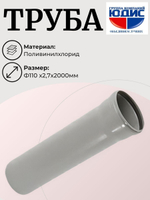 ПВХ Труба  Ф110 х2,7х2000мм  ViEiR  (10шт)