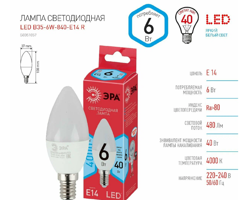 Лампа светодиодная Е14 "Свеча" 6W 4000K ЭРА белый свет
