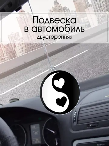 Подвеска в машину - Сердца