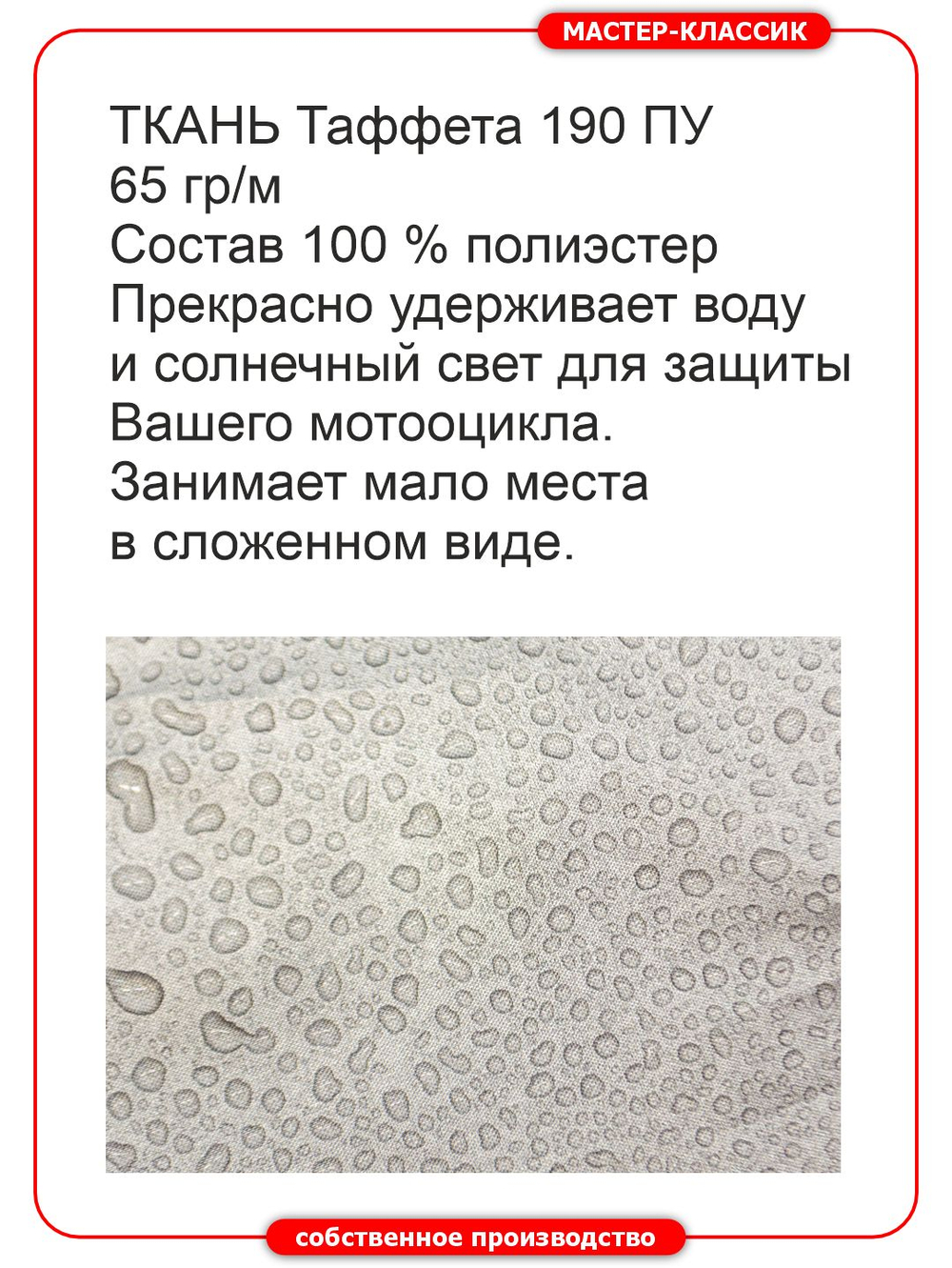Чехол на мотоцикл с центральным кофром до 235см