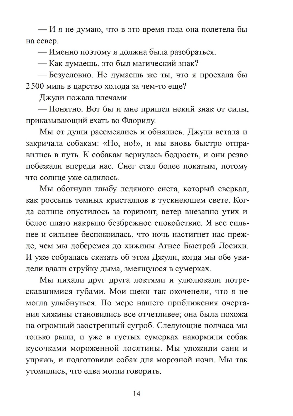 Женщина-Ягуар. Мудрость дерева бабочек