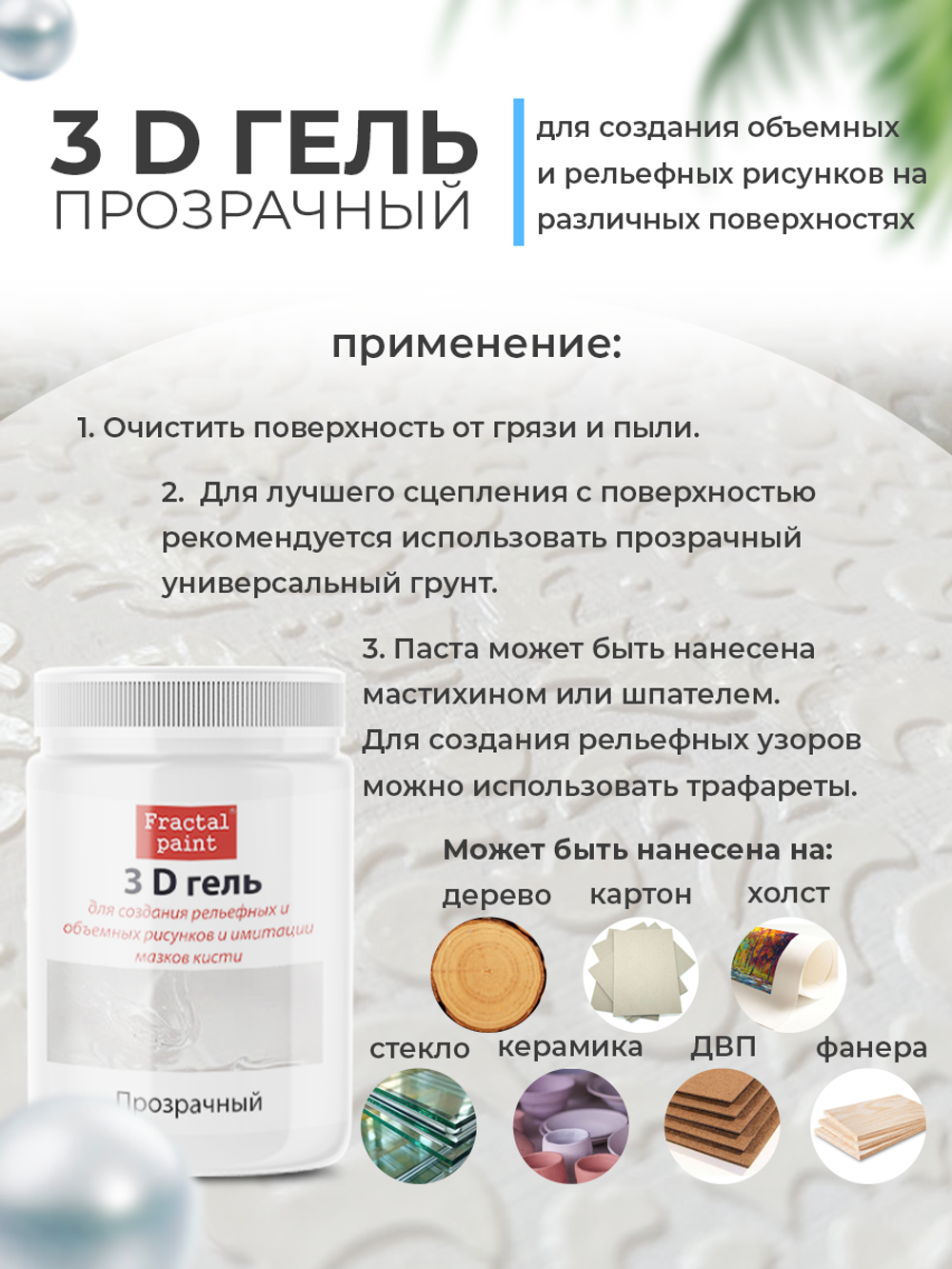 Моделирующий акриловый ЗD гель «Прозрачный»