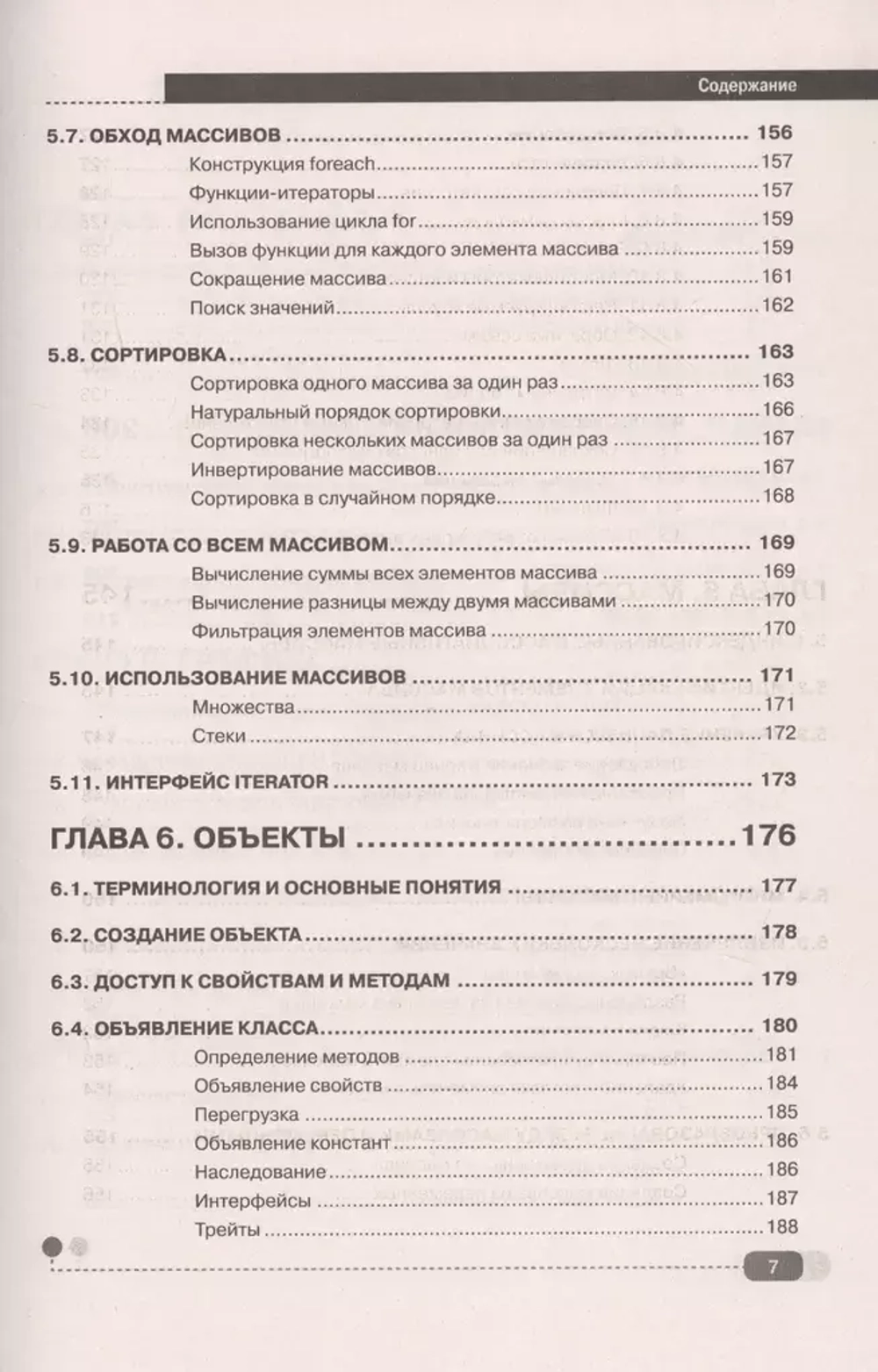Книга: Лукьянов М. Ю. "РНР. Полное руководство и СПРАВОЧНИК функций"