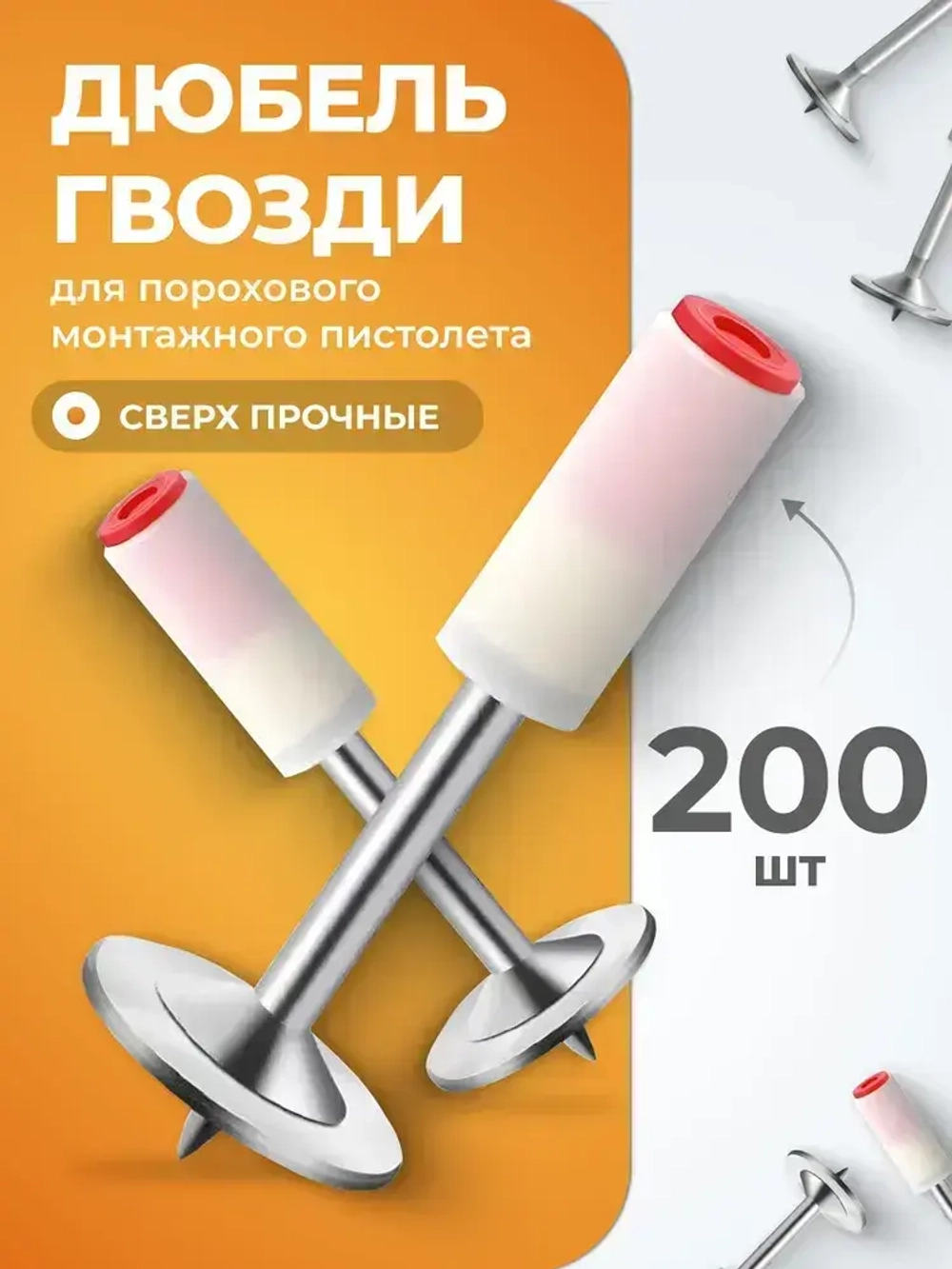 дюбель гвозди для пневматического монтажного гвоздезабивного пистолета 7.3-25мм-200шт