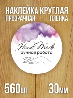 Наклейка стикер прозрачная круглая 40 мм 150 шт "Спасибо за заказ"