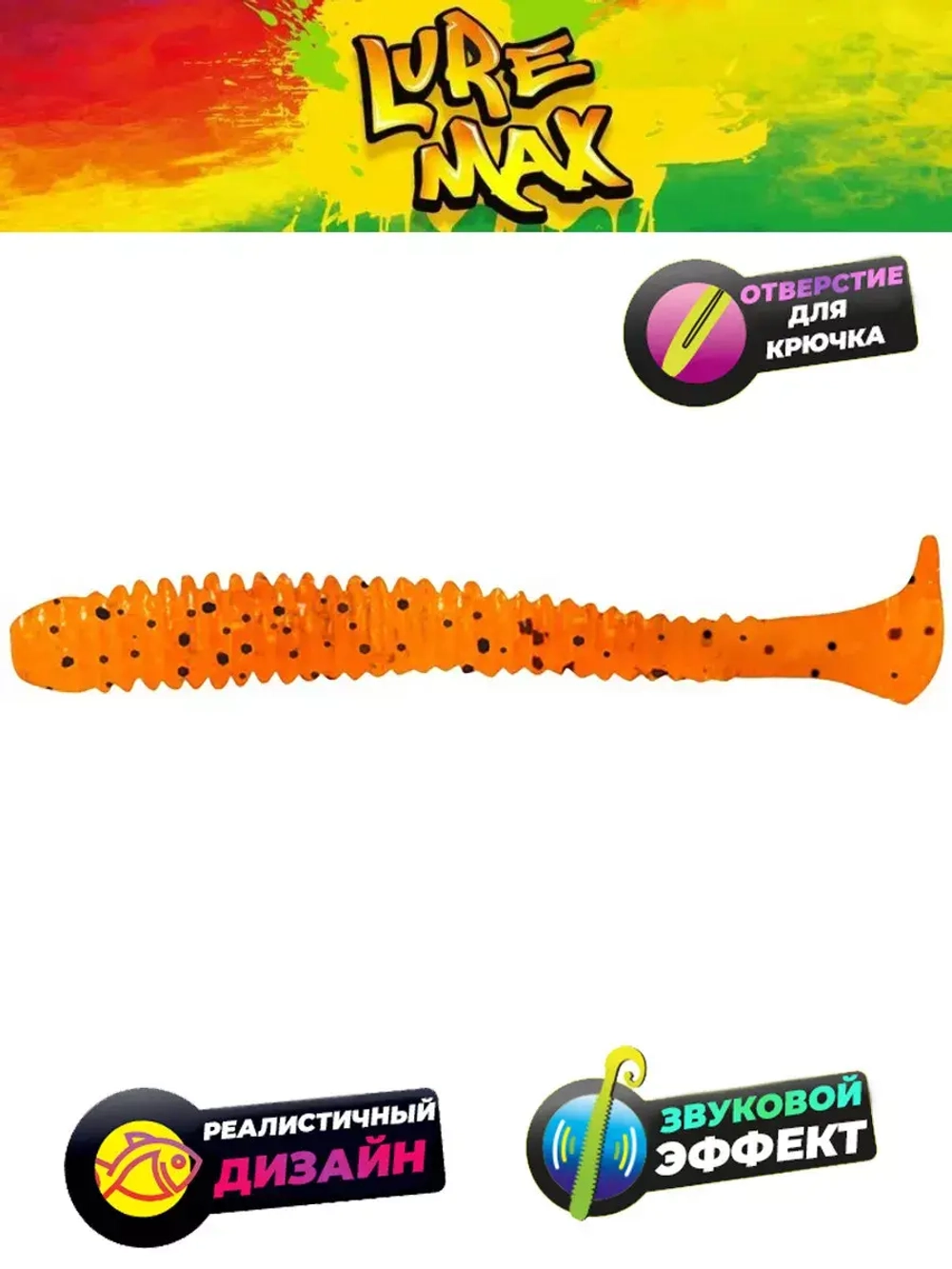 Мягкая приманка LureMax SENSOR