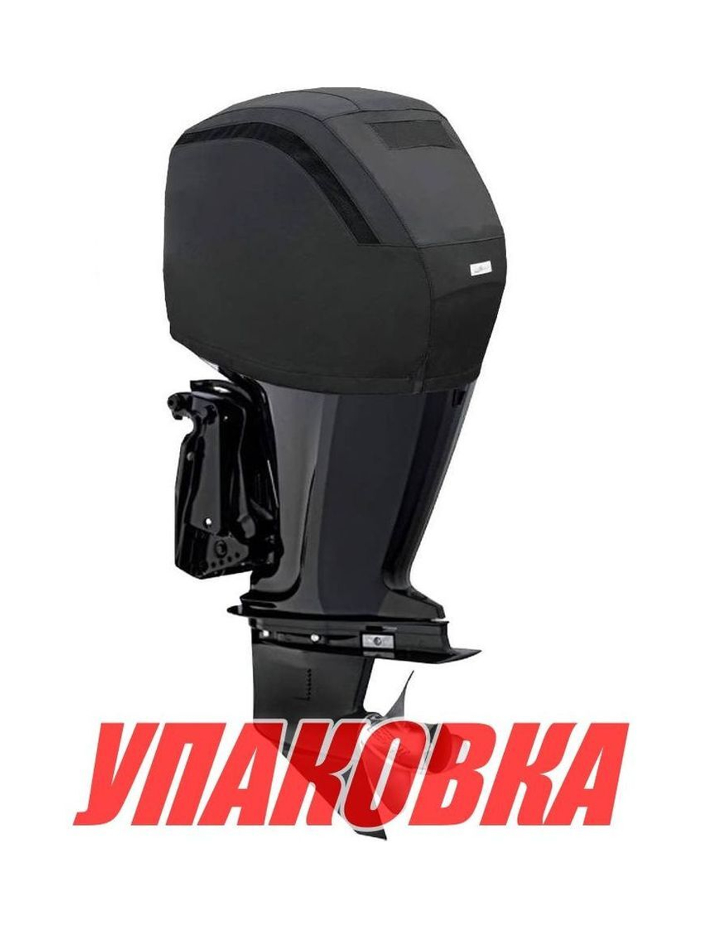 Чехол ходовой на капот Mercury 4Cyl 2.1L 75 HP, 80 HP, 90 HP, 100 HP, 115 HP (упаковка из 2 шт.)