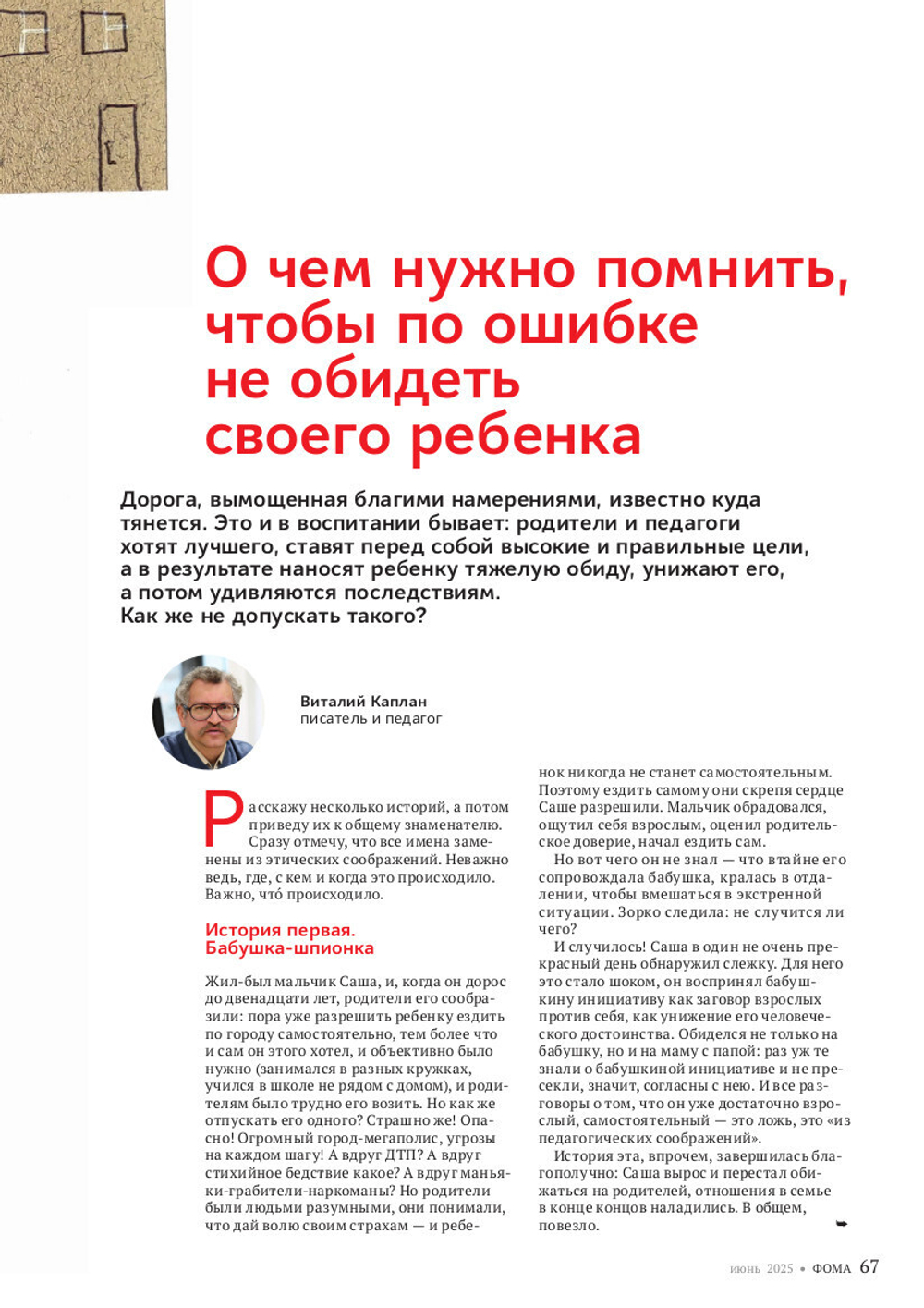 Журнал «Фома» № 6 (266)