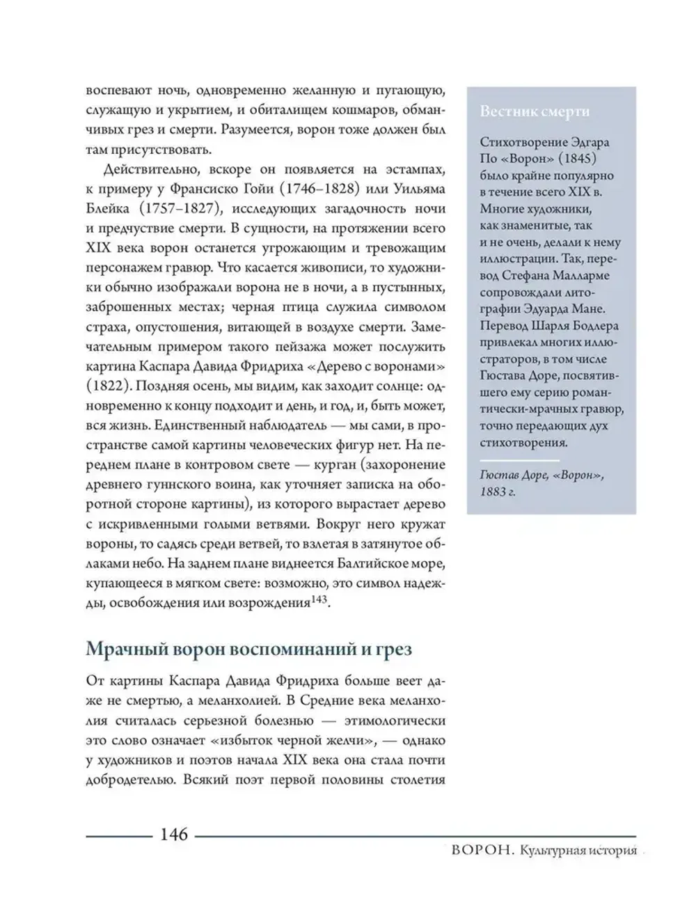Книга Ворон. Культурная история