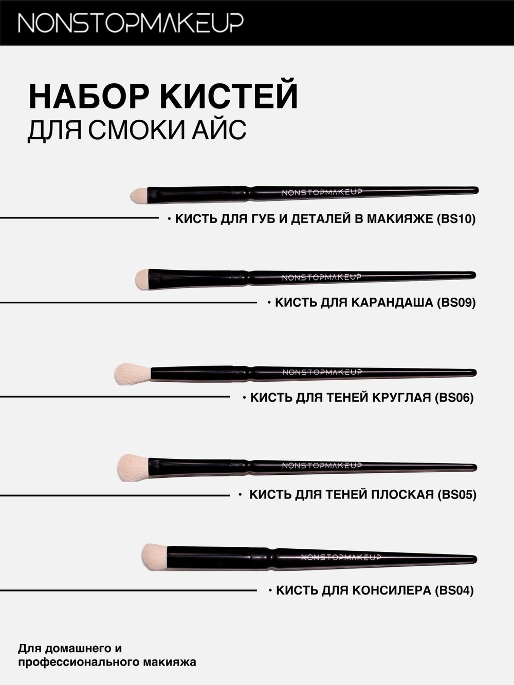 Набор кистей для смоки айс. Набор кистей для макияжа глаз NONSTOPMAKEUP
