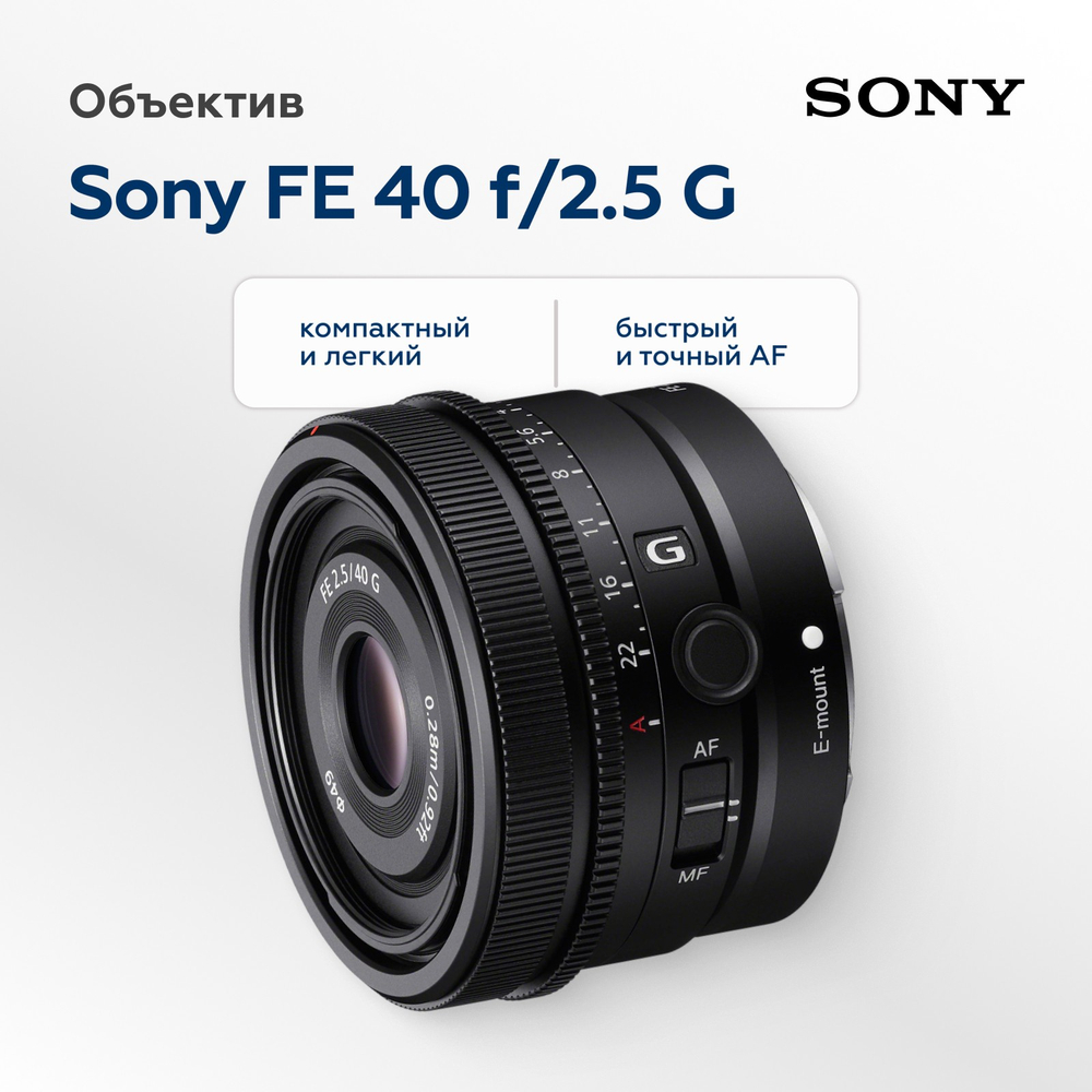 Объектив Sony FE 40mm f/2.5 G