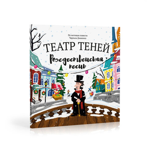 Рождественская песнь