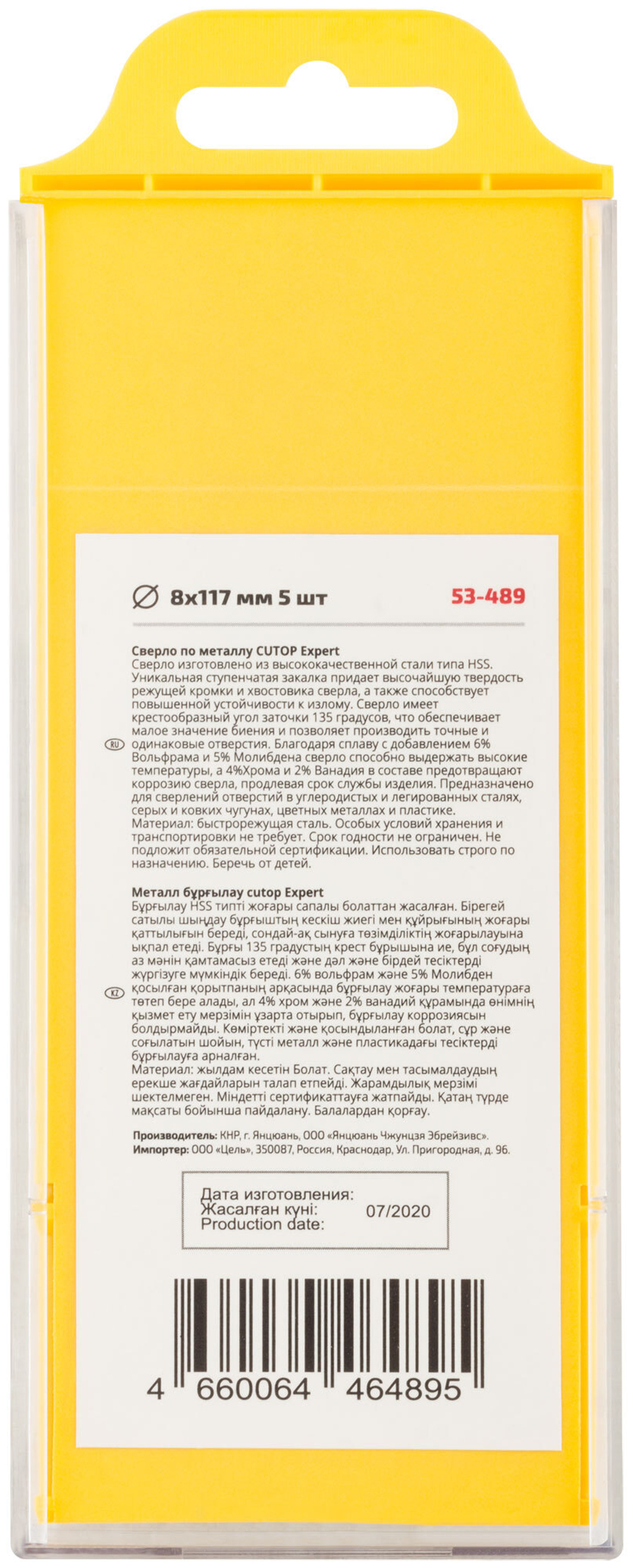 Сверло по металлу Cutop EXPERT, 8х117 мм (5 шт) 53-489