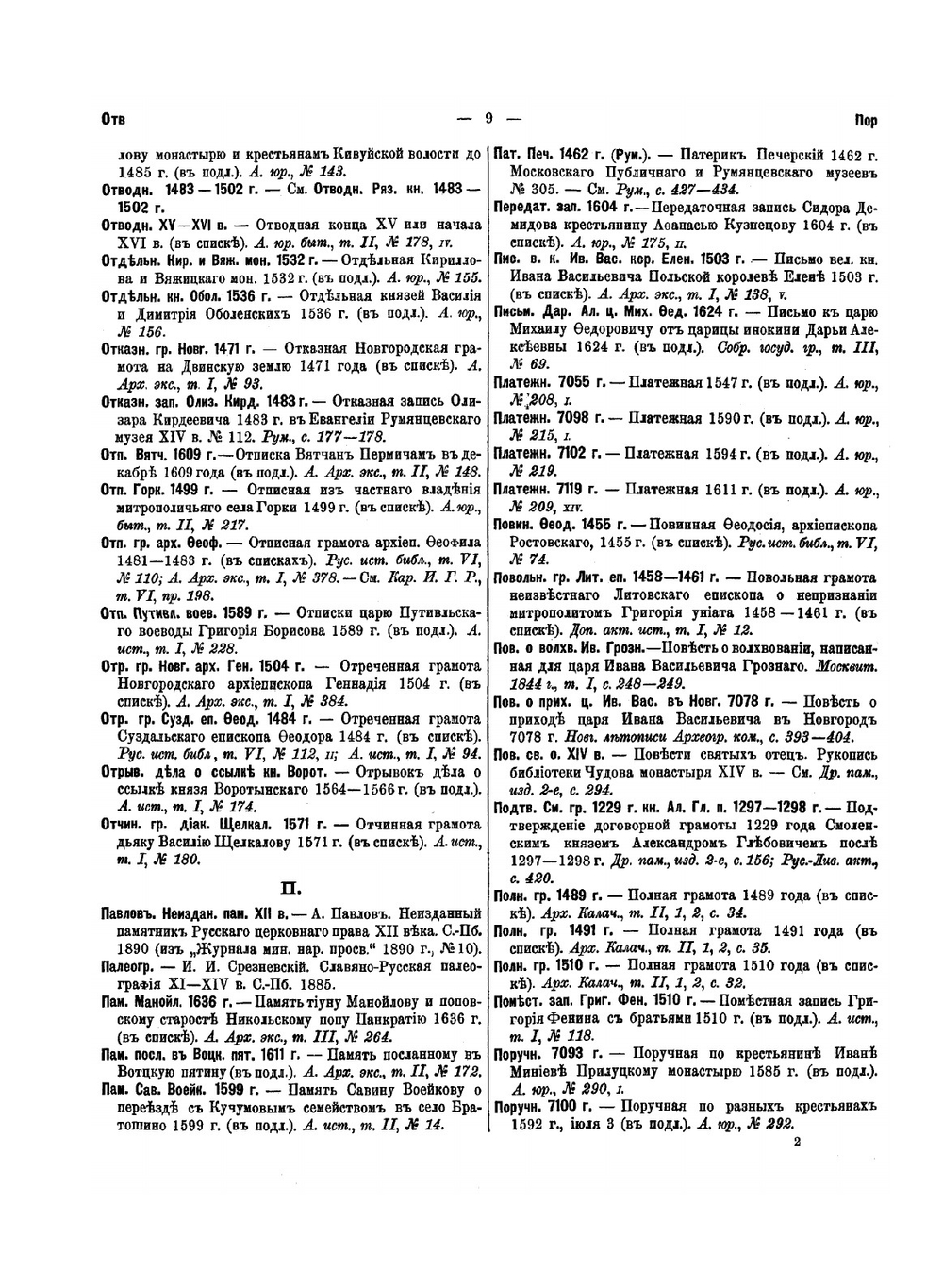 Материалы для словаря древне-русского языка по письменным памятникам. Том 2 | Измаил Срезневский