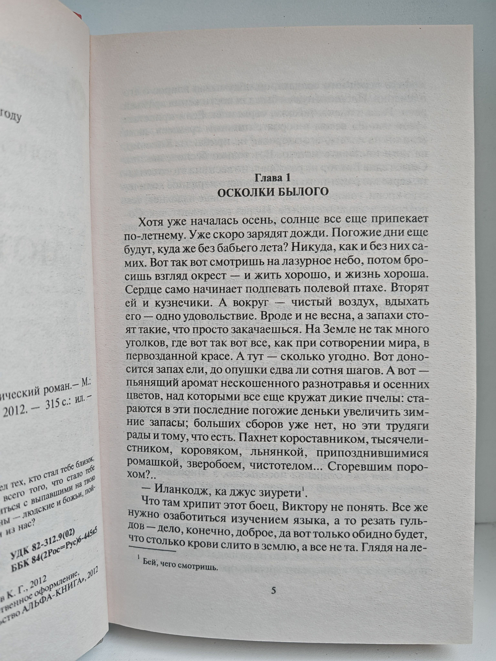 Вепрь. Лютый зверь