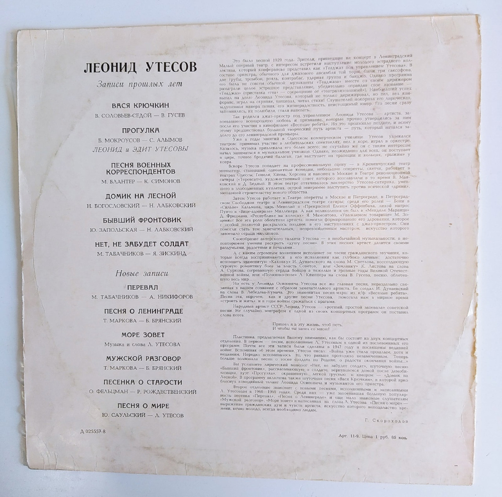 Леонид Утесов Поёт Леонид Утесов 1969