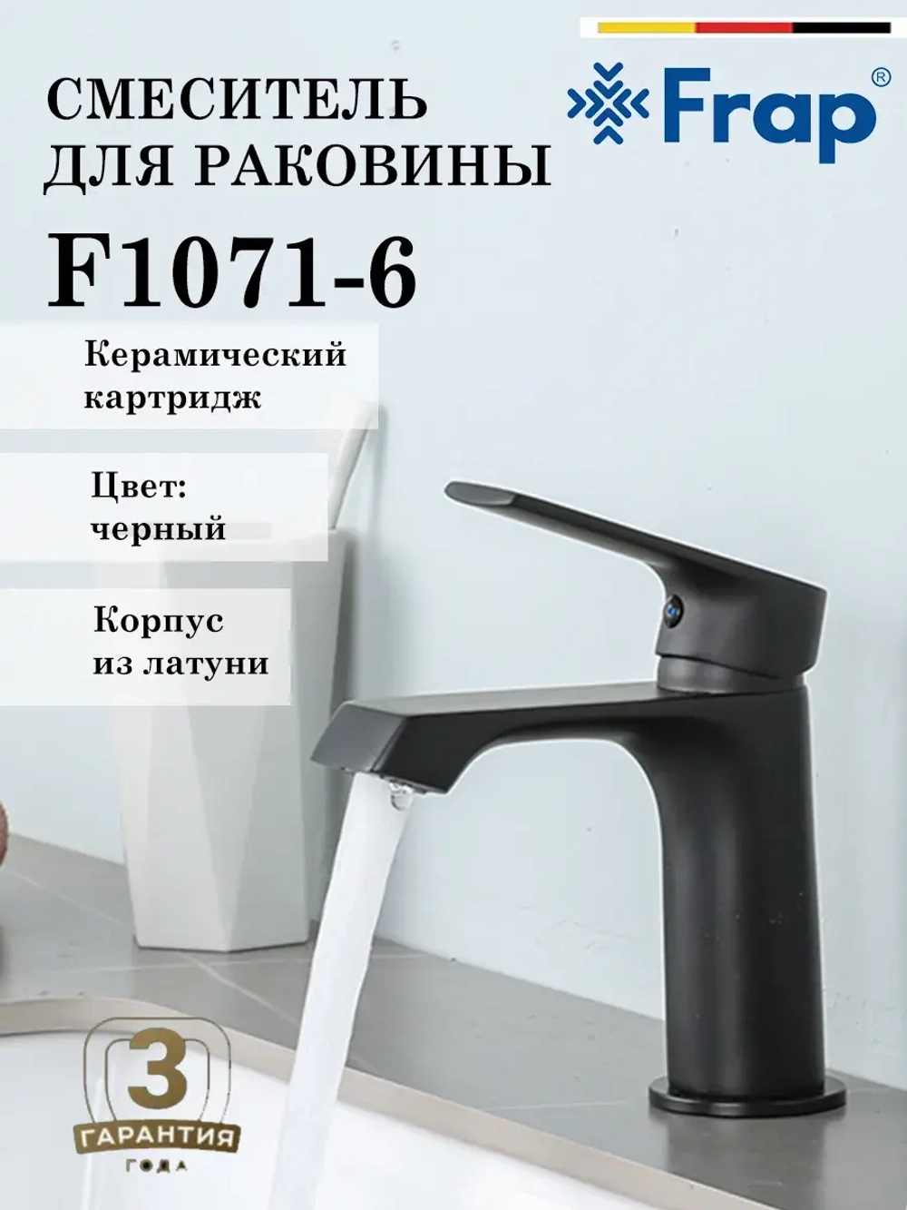 Смеситель для раковины FRAP F1071-6
