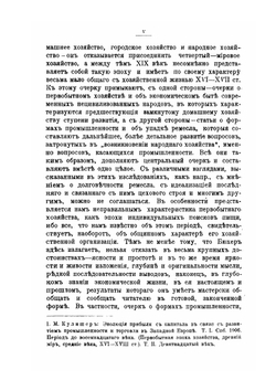 Возникновение народного хозяйства | К.А. Бюхер