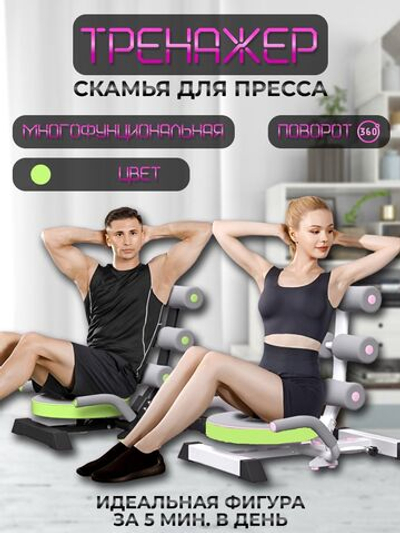 Многофункциональный тренажер для пресса, зеленый
