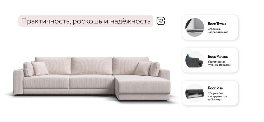 Угловой диван Босс Прайм Макс Вельвет Корд бежевый