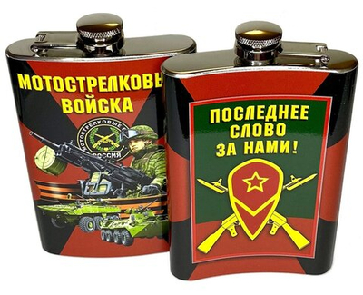 Фляжка "Мотострелковые войска"