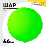 Шар фольгированный Круг 46 см (Зеленый)