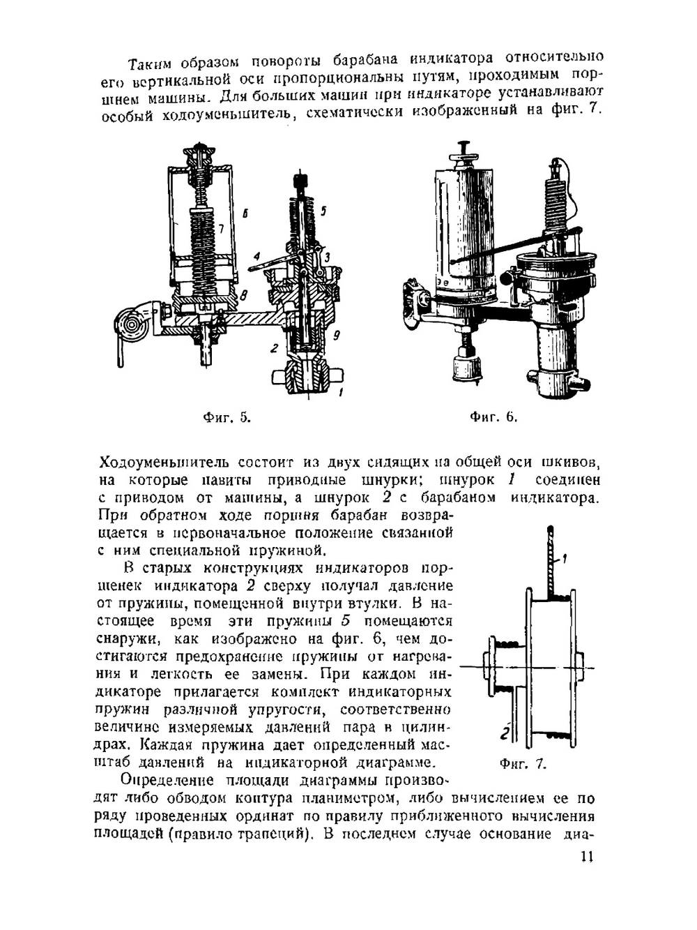 Морские паровые машины | В.А. Аничков
