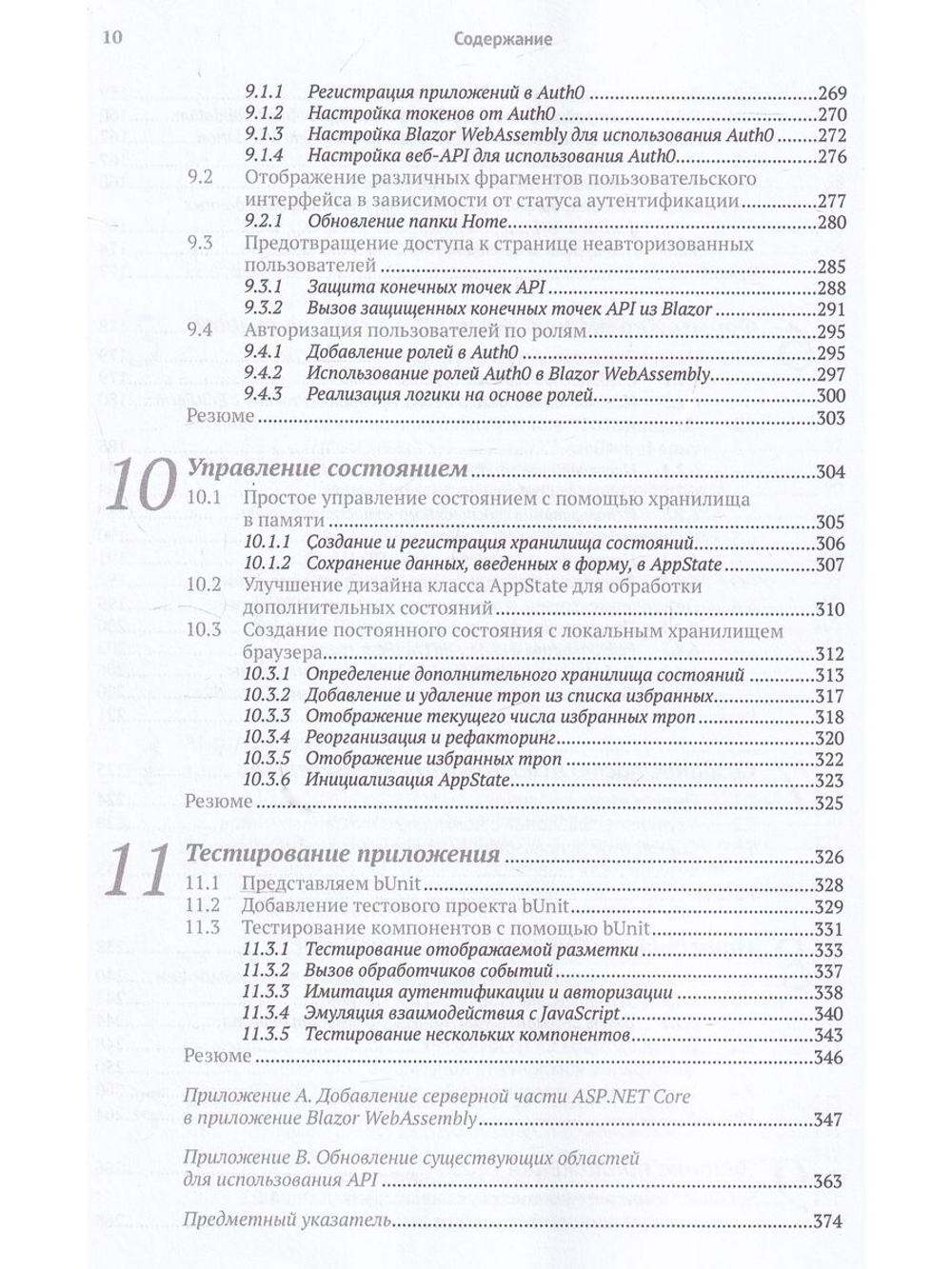 BLAZOR в действии