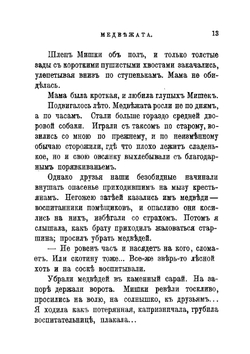 Трагический зверинец. Рассказы | Зиновьева-Аннибал Лидия Дмитриевна