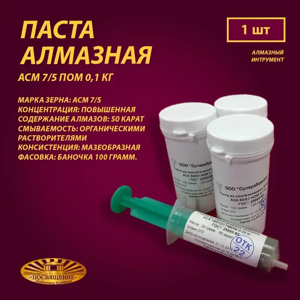 Паста алмазная АСМ 7 5 ПОМ 0,1 кг