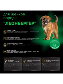 Корм для щенков Леонбергер ягненок 2,5 кг
