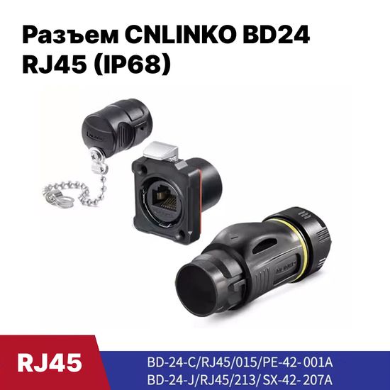 Водонепроницаемый разъем CNLINKO BD24 RJ45 1.5A (IP68)