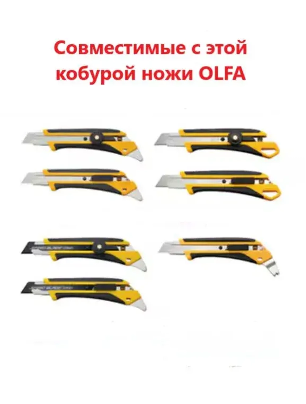 Кобура для ножей olfa 246B (18 мм)