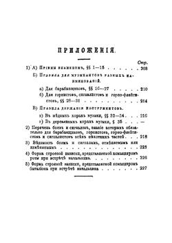 Устав о строевой пехотной службе и инструкция для действия роты и батальона в бою | Нет автора