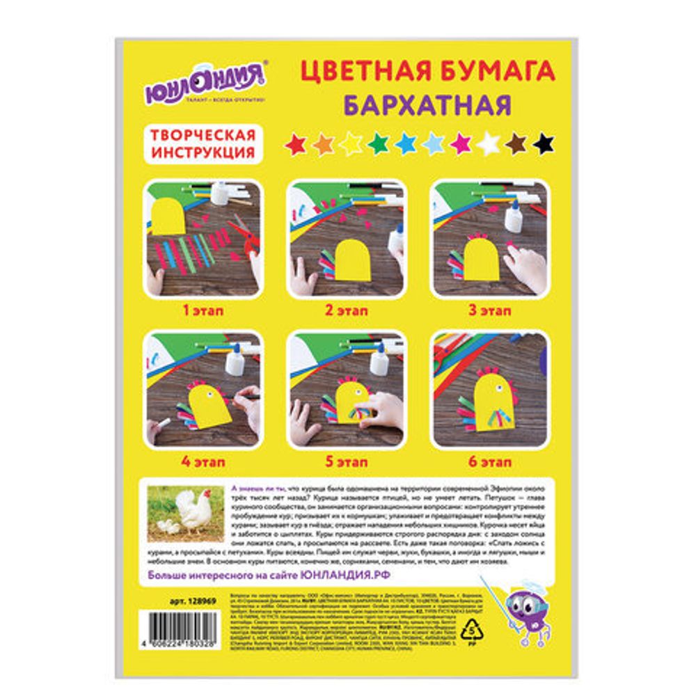 Цветная бумага А4 БАРХАТНАЯ, 10 листов 10 цветов, 110 г/м2, ЮНЛАНДИЯ, "ЦЫПА", 128969
