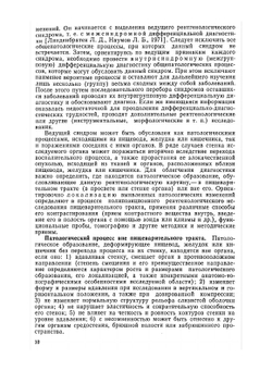 Дифференциальная рентгенодиагностика в гастроэнтерологии | А.Н. Кишковский