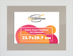 Рамка 23,7x29,7 для постера и фотографий RPS0204129-03(D3)